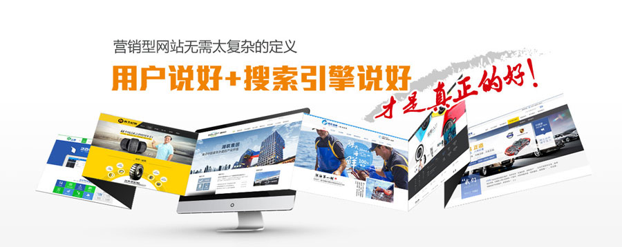 哈尔滨营销型网站建设 第3张